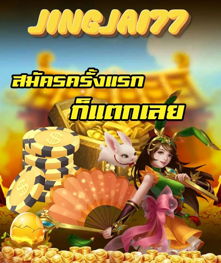 Jingjai77 login